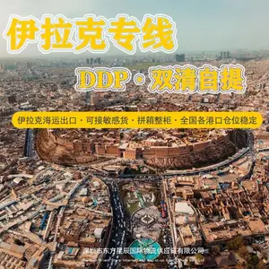 中国到伊拉克物流专线-海运出口订舱报关操作流程