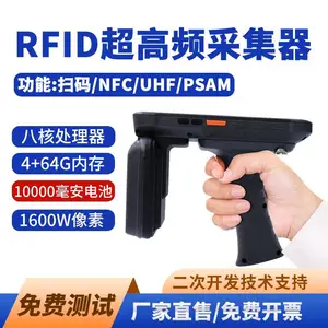 东极星 安卓工业手持机PDA采集器大屏幕扫描枪RFID射频识读设备