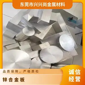 锌合金块 锌合金板 超厚锌合金板 锌丝 锌合金棒