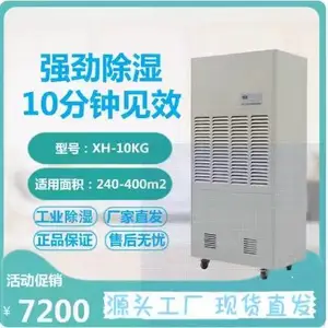 川京除湿机XH-10KG 烤鸭房粮食仓库低温吸湿机 地下停车场抽湿机