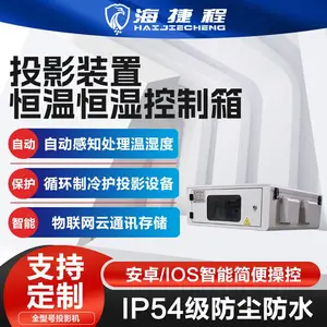 户外投影机风冷箱恒温箱防水防尘防潮单双机位景区设备保护投影机