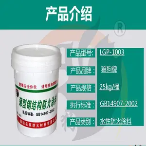 狼狗牌膨胀型阻燃涂料膨胀型耐火涂料膨胀钢结构用防火涂料膨胀型钢架构防火涂料钢架构膨胀防火涂料施工方案