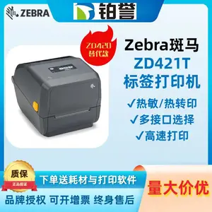 Zebra斑马ZD420/ZD421/ZD421HC热敏/热转印桌面打印机物流条码机
