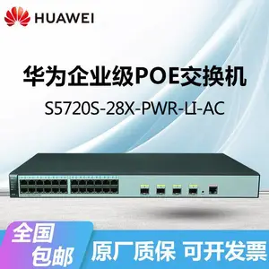 HUAWEI S5720S-28X-PWR-LI-AC/52X-PWR-LI-AC千兆电+万兆光交换机