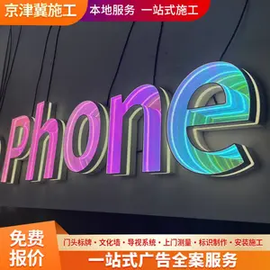 廊坊文化墙 发光导向牌制作厂家 京津冀上门测量