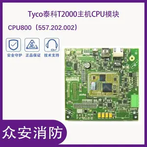 Tyco 泰科 CPU800 (557.202.002) T2000 主机 CPU 模块外贸销售卖点解析