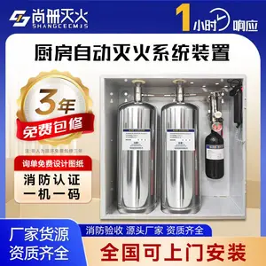尚册商用厨房自动灭火装置 餐饮后厨灶台烟罩消防设备CMJS系统