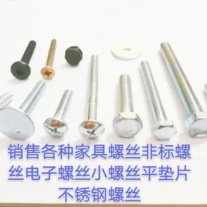 销售各种规格型号家具螺丝不锈钢螺丝非标螺丝小螺丝加硬自攻螺丝