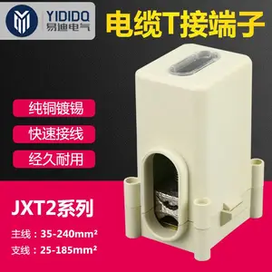 电缆T接端子 JXT2系列 防护型T接端子 电缆分支器 t接端子厂家易迪电气