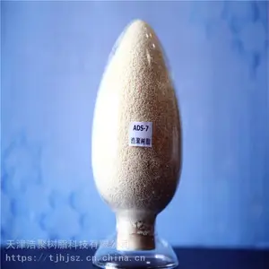 供应浩聚 ADS-7药用级大孔吸附树脂