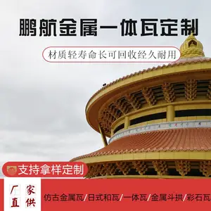 铝瓦_仿古金属瓦_寺庙庙宇瓦_屋面金属瓦_仿古一体铝瓦