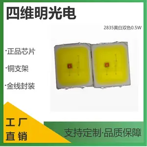 上海led2835黄白双色温灯珠0.5W汽车灯照明光源四维明光电