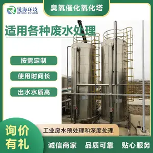 臭氧反应器 去除废水中难降解、危害性大的有机污染物,提高废水的可生化性,