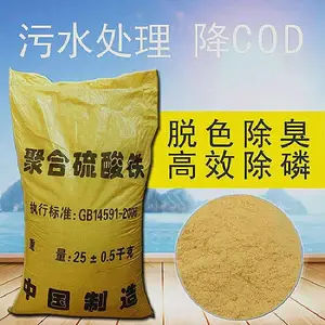 生产产家 高效除磷聚合硫酸铁 污水处理药剂