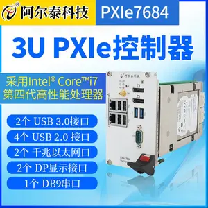 阿尔泰科技PXIe7684 PXIe控制器 标准3U 四代处理器