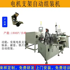 可调节U型槽通用电机支架54串激电机支架自动组装装配机