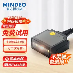 民德ES4650二维码模块扫描模组扫码器工业流水线读码器