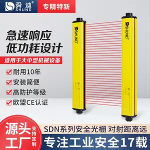 舜迪安全光栅SDN0810安全光幕光栅红外传感器