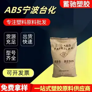 优势现货 ABS 台湾/宁波台化 AG15E1 AG11 AE8000 塑胶原料颗粒