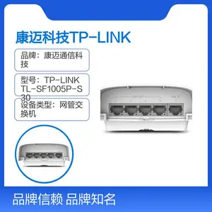 康迈科技TP-LINKTL-SF1005P-S30模块化交换机