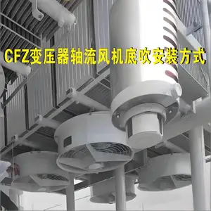 油浸式变压器风机吹风装置DBF CFZ-5Q6TH 5Q4TH CFZ-5Q8TH