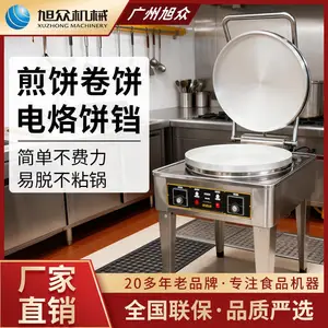 旭众电饼铛商用智能控温两面加热烤饼炉多功能酱香饼葱油饼类设备