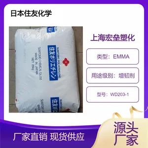 日本住友化学 EMMA WD203-1 增韧改性 增韧级 涂层粘合 抗冲击