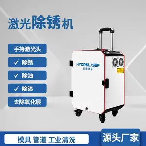 风冷手持激光清洗,铜铝铸件氧化皮清理,焊缝焊斑激光除垢设备