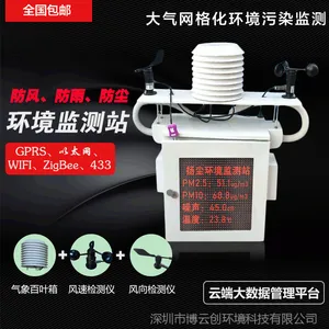 建筑智慧工地扬尘检测仪/户外网格化/大气环境污染监测仪