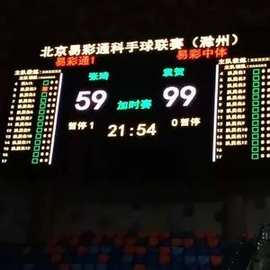 橄榄球比赛计时记分系统 易彩通橄榄球打分器