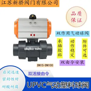 气动塑料球阀 气动PVC球阀双由令球阀耐酸碱