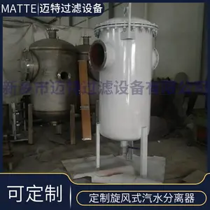 供应 MQF-200 汽水分离器 迈特旋风式气水分离器