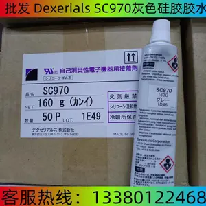 DexerialsSC970硅胶类自熄性粘合剂 迪睿合灰色胶水