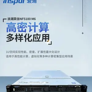 浪潮(INSPUR)NF5180M6 1U机架式服务器 桌面云虚拟化邮件管理