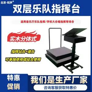 北京和声乐队学校实木双层演出大合唱音乐指挥台谱台指挥站台厂家