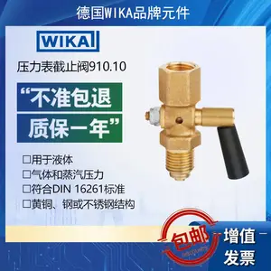 WIKA压力表截止阀910.10威卡黄铜钢或不锈钢结构用于仪表关断设备