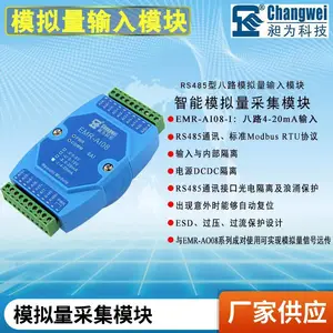4路模拟量输入模块485通讯工业级4到20mA采集通讯隔离高精度