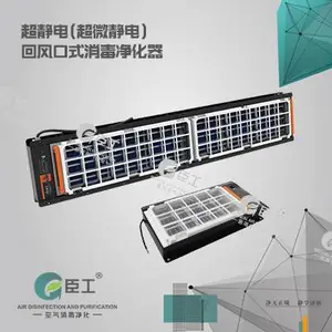 臣工超静电（超微静电）等离子CGC-FH680GY回风口消毒净化器 杀菌除尘 生产厂家质量保障