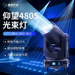 捷创480W光束灯婚庆宴会厅图案射灯酒吧直播间beam摇头灯舞台灯光