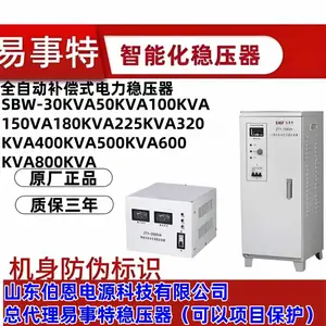 代理易0事特补偿式电力稳压器SBW-400KVA工矿通讯精密车床扫描投影