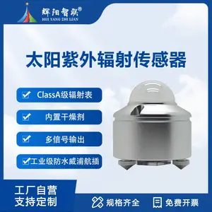 太阳紫外辐射传感器 辉阳智联 TBQ-ZW1 铝壳太阳光强度检测UV测光仪