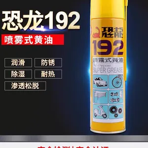 恐龙192喷雾式黄油-恐龙润滑油