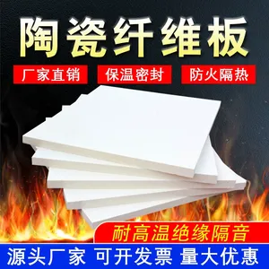 硅酸铝陶瓷纤维板