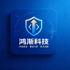 鸿渐科技SAST软件源代码静态分析工具-代码静态分析