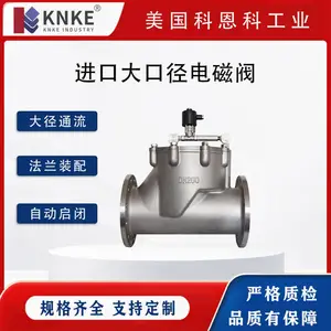 进口大口径电磁阀 电磁驱动 铸钢法兰 接口规格可选 美国KNKE科恩科