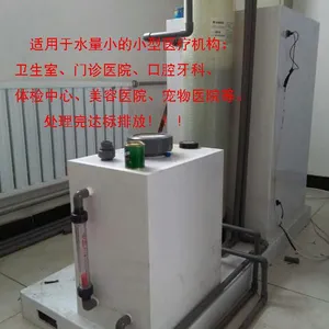 30张床位医疗废水处理设备