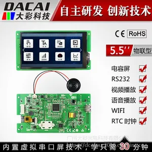 大彩5.5寸串口屏 物联型电容触摸屏 720*1280 组态/视频/Lua脚本/WIFI