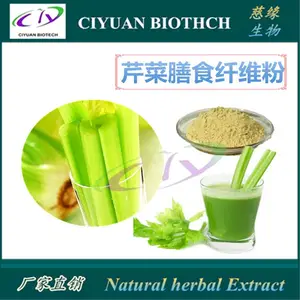 芹菜膳食纤维粉 芹菜纤维 芹菜提取物 质优价廉