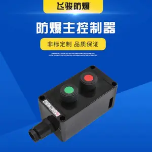 厂家定制 防爆接线箱防爆照明动力配电箱电源检修箱控制箱按钮箱