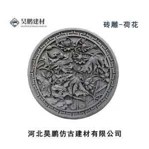 墙壁浮雕,荷花图案,定制砖雕,镂空砖雕,中式庭院内装饰,昊鹏仿古建材